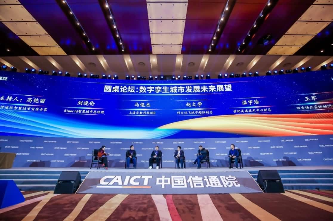 世纪高通参编《数字孪生城市白皮书（2020年）》 赋能新型智慧城市建设