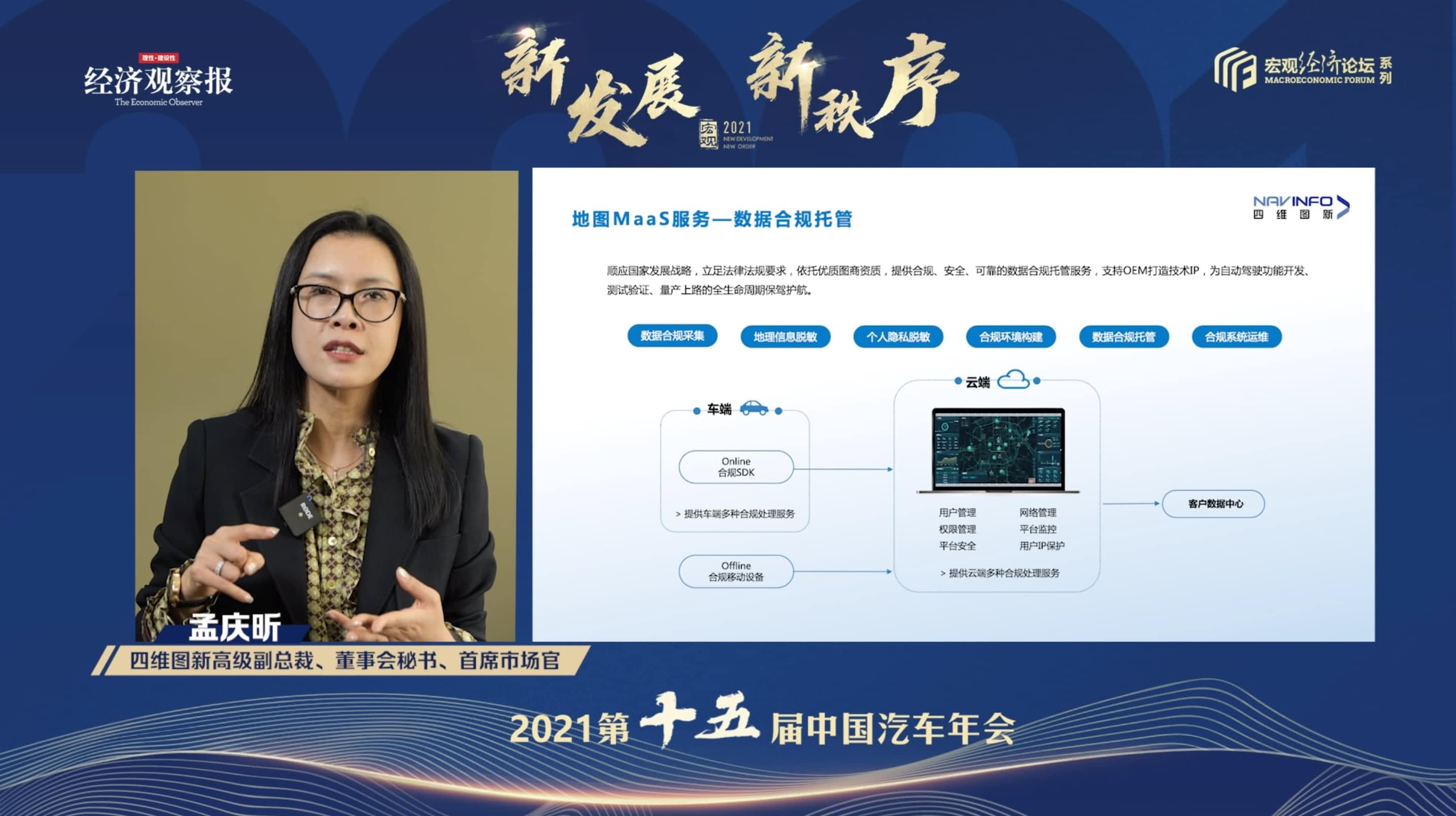 MGM美高梅(中国)孟庆昕：地图是未来保持智能汽车数据洪流运转的重要载体