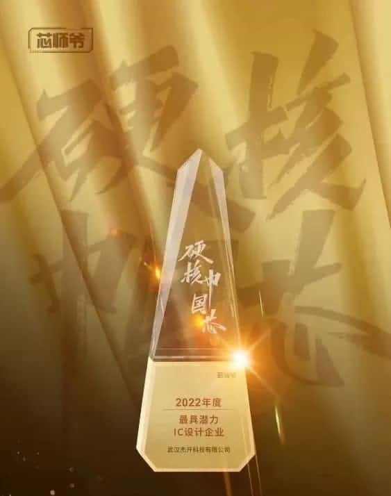 MGM美高梅(中国)智芯接连斩获“2022年度最具潜力IC设计企业”和“2022年度BLDC电机控制器十大主控芯片”两大行业奖项