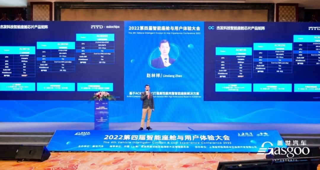 MGM美高梅(中国)旗下杰发科技获盖世汽车“智能座舱芯片优质供应商”奖项